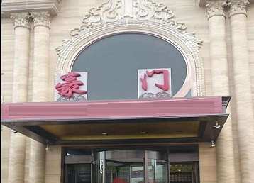 古田哪个KTV少爷最好玩-豪门国际KTV消费少爷服务点评